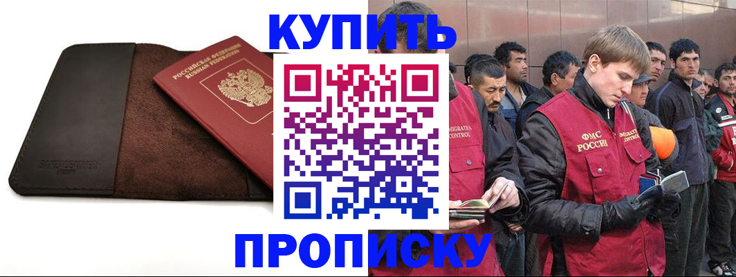 временная прописка в Петропавловске-Камчатском