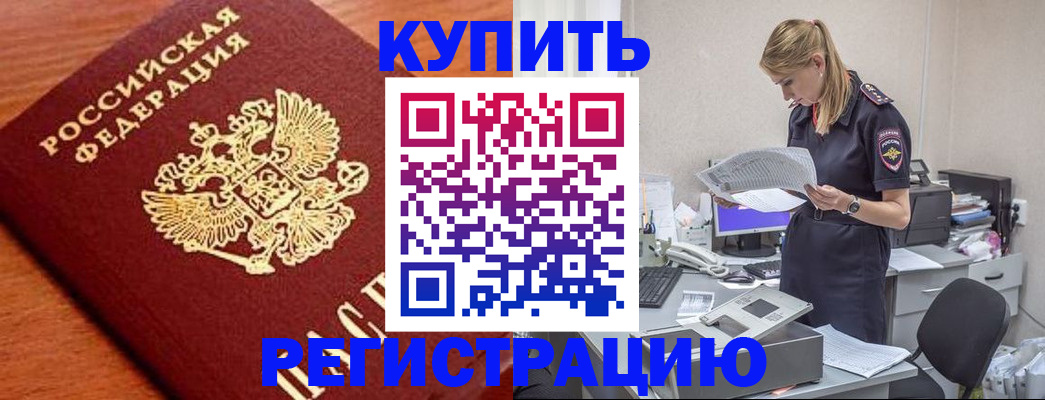 временная регистрация для всех в Петропавловске-Камчатском