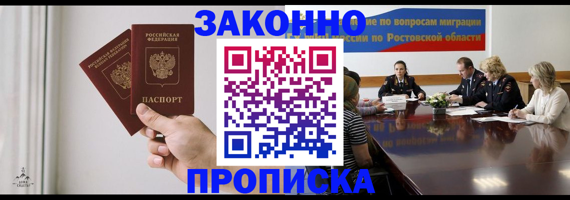 прописка в квартире в Петропавловске-Камчатском