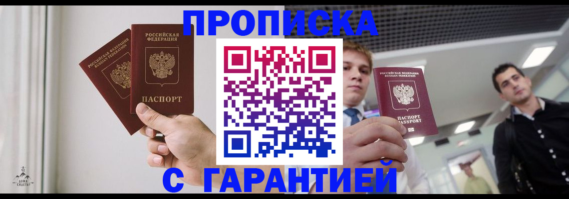 прописка штамп в Петропавловске-Камчатском