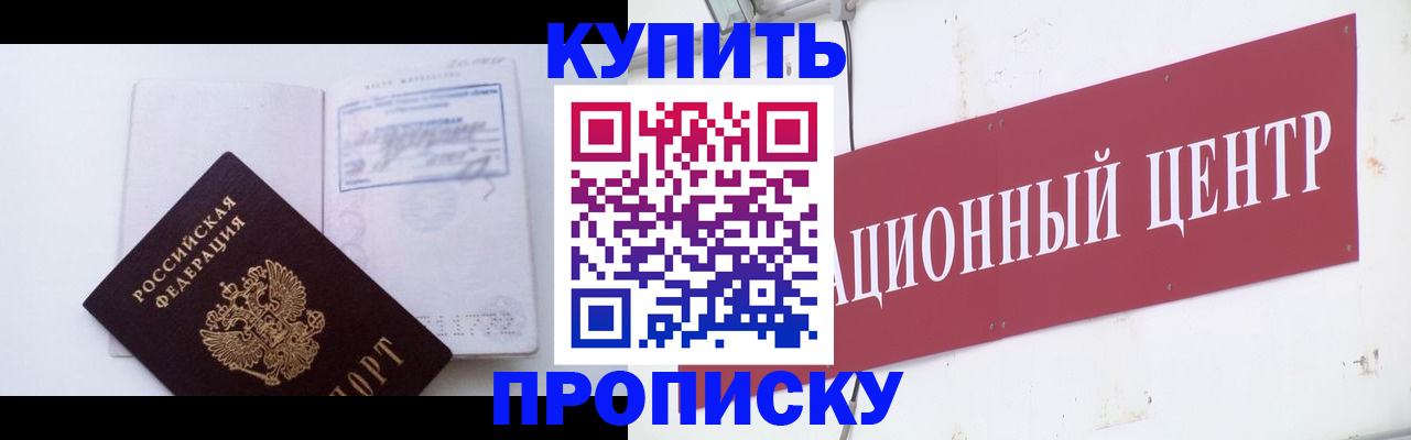 прописка в Петропавловске-Камчатском