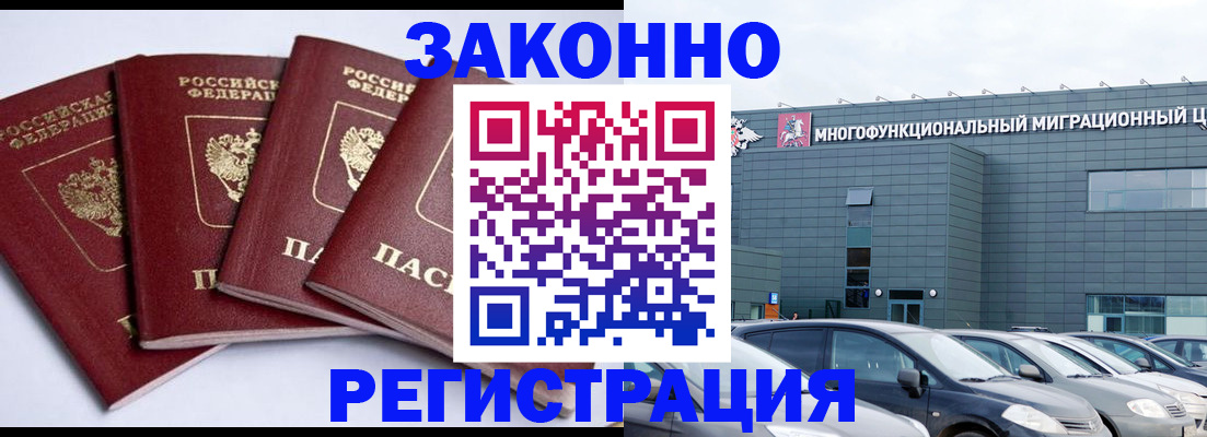 прописка для работы в Петропавловске-Камчатском